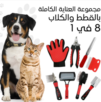 Set de Toilettage 8-en-1 pour Chats & Chiens