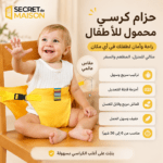 BabyStrap® - Harnais de Chaise pour Bébé Portable