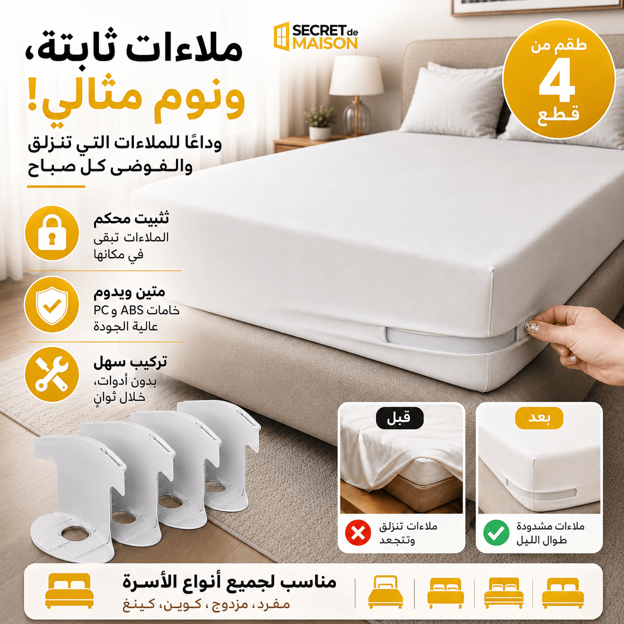 Lot de 4 Maintiens de Drap de Lit Anti-Glisse – Fixation Universelle pour Matelas - Image 1 Lot de 4 Maintiens de Drap de Lit Anti-Glisse – Fixation Universelle pour Matelas
