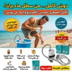 Douche Portable Rechargeable USB pour Camping, Plage et Voyage