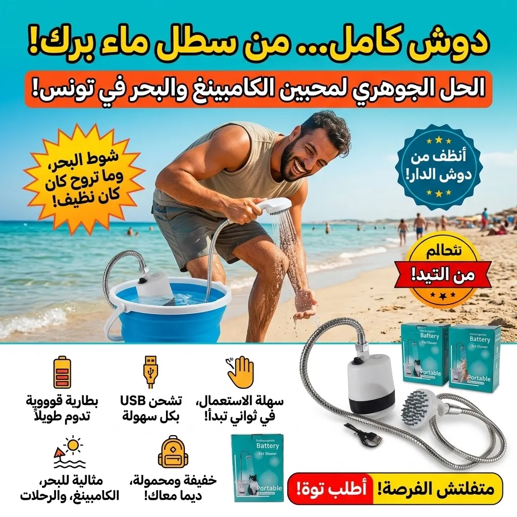 Douche Portable Rechargeable USB pour Camping, Plage et Voyage - Image 1 Douche Portable Rechargeable USB pour Camping, Plage et Voyage