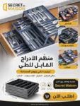 Organisateur de Tiroir Pliable 2/3 Niveaux