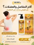 كريم المنارة بسمّ النحل للعناية الموضعية والراحة اليومية