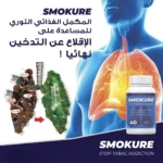 SMOKURE – Complément Alimentaire Naturel pour Accompagner l’Arrêt du Tabac