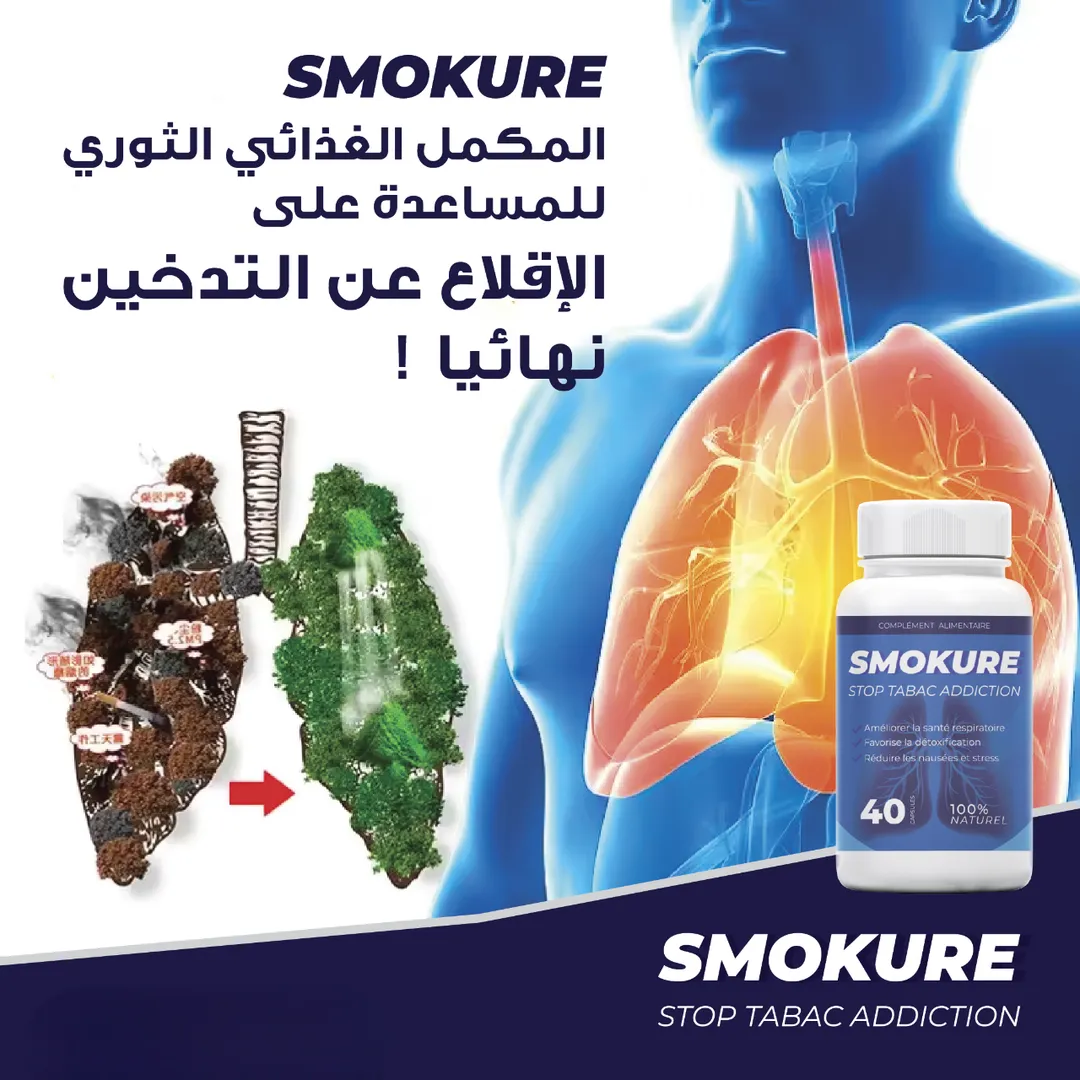 SMOKURE – Complément Alimentaire Naturel pour Accompagner l’Arrêt du Tabac - Image 2 SMOKURE – Complément Alimentaire Naturel pour Accompagner l’Arrêt du Tabac