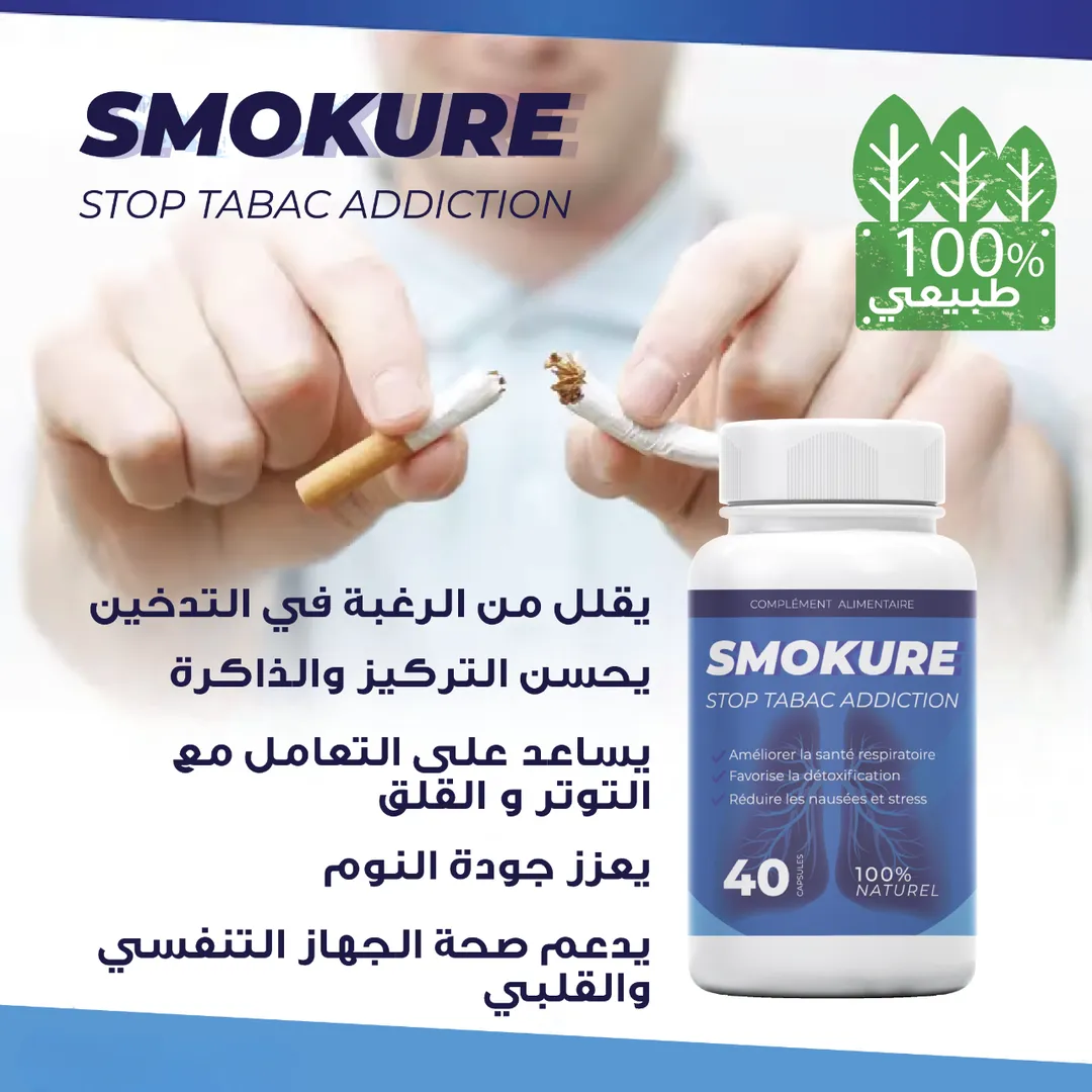 SMOKURE – Complément Alimentaire Naturel pour Accompagner l’Arrêt du Tabac - Image 4 SMOKURE – Complément Alimentaire Naturel pour Accompagner l’Arrêt du Tabac