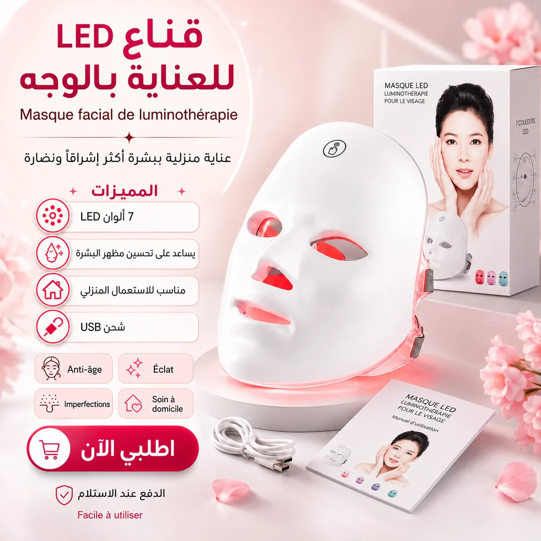 Masque Facial LED de Luminothérapie – Soin Visage 7 Couleurs - Image 2 Masque Facial LED de Luminothérapie – Soin Visage 7 Couleurs
